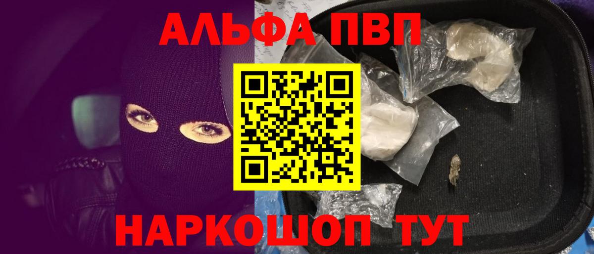 Фрязино  Альфа ПВП Соль  А ПВП  Вход с VPN  Alpha PVP крисы CK 