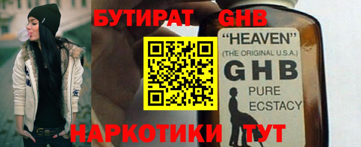 Бутират  БУТИРАТ оксана  Вход с VPN  Фрязино 
