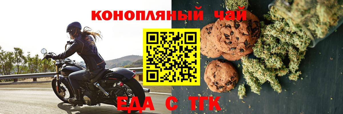Фрязино  Печенье с ТГК конопля  Вход с VPN 