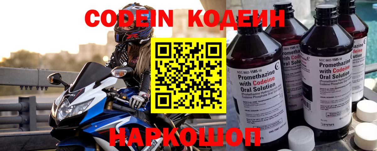 Кодеиновый сироп Lean Purple Drank  Вход с VPN  Фрязино  Codein напиток Lean (лин) 
