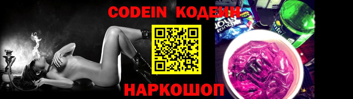 Кодеиновый сироп Lean напиток Lean (лин) Фрязино