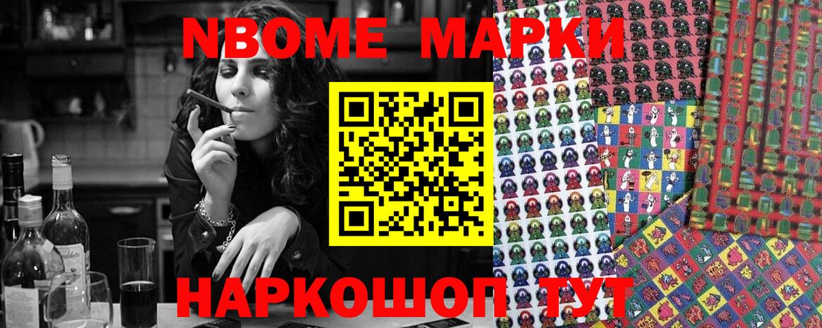 Марки 25I-NBOMe 1,5мг Фрязино